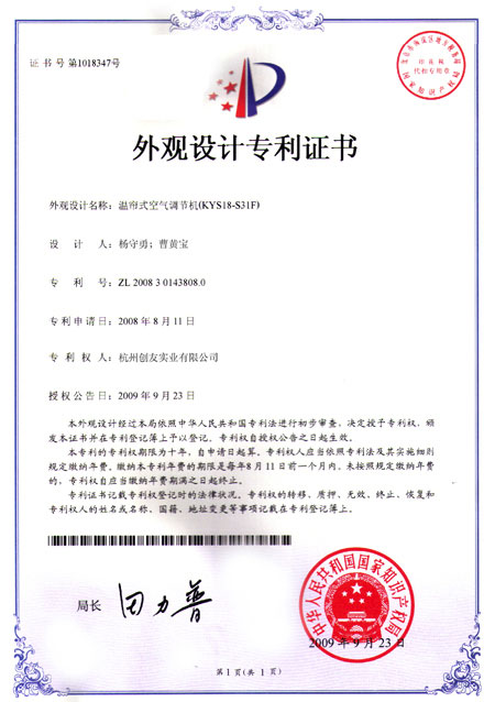 外觀設(shè)計(jì)專(zhuān)利